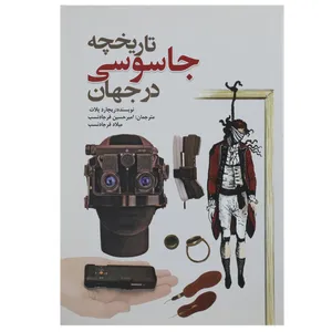 کتاب تاریخچه جاسوسی در جهان اثر ریچارد پلات