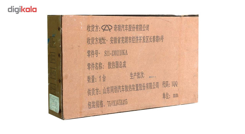 رادیاتور آب ام وی ام مدل S11-1301110KA مناسب برای ام وی ام 110 چهار سیلندر