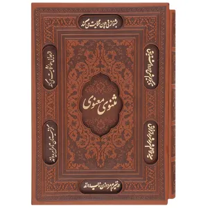 کتاب مثنوی معنوی