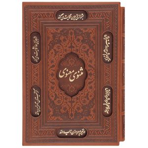 کتاب مثنوی معنوی
