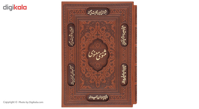 کتاب مثنوی معنوی