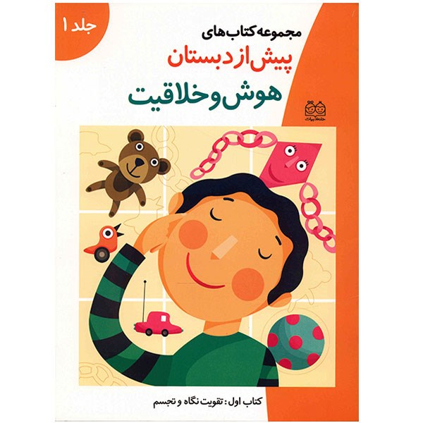کتاب هوش و خلاقیت اثر جمال الدین کمالی - جلد اول