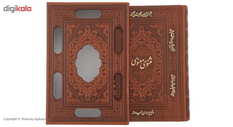 کتاب مثنوی معنوی
