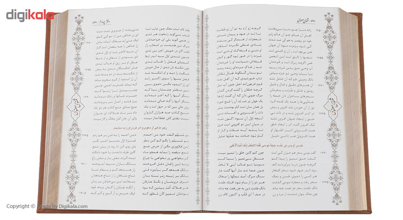 کتاب مثنوی معنوی