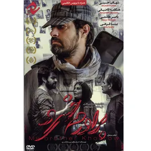 فیلم سینمایی برادرم خسرو اثر احسان بیگلری
