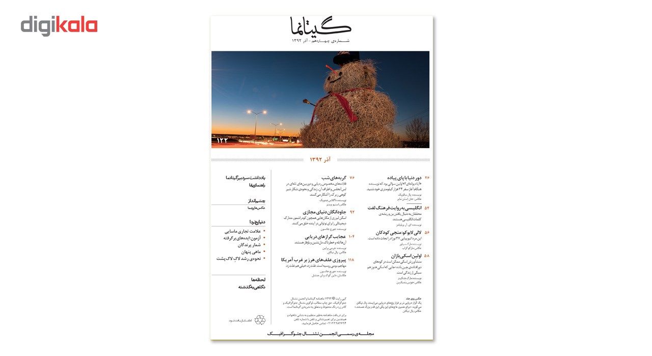 مجله نشنال جئوگرافیک فارسی - شماره 14