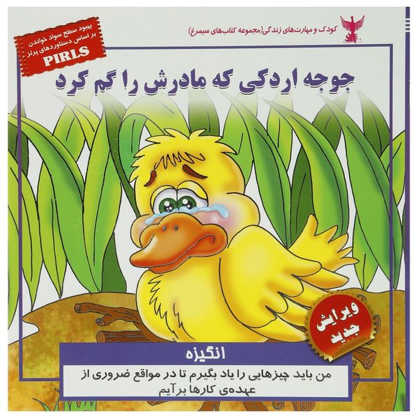 کتاب جوجه اردکی که مادرش را گم کرد اثر بهروز واثقی کتاب جوجه اردکی که مادرش را گم کرد اثر بهروز واثقی