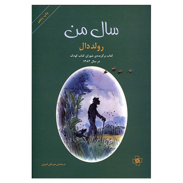 کتاب سال من اثر رولد دال کتاب سال من اثر رولد دال
