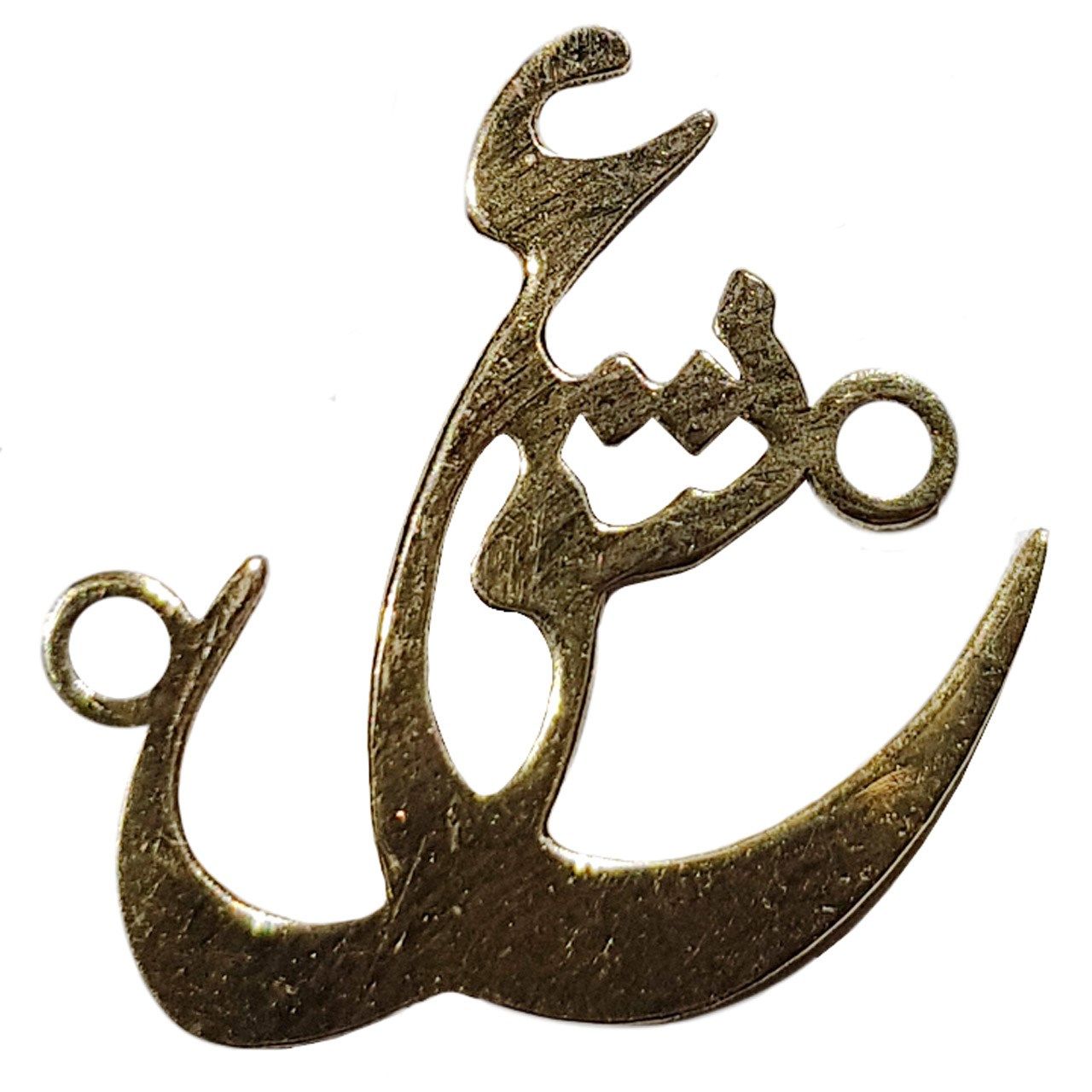 آویز گردنبند طلا 18 عیار زنانه دیلاکس مدل MH1 -  - 1
