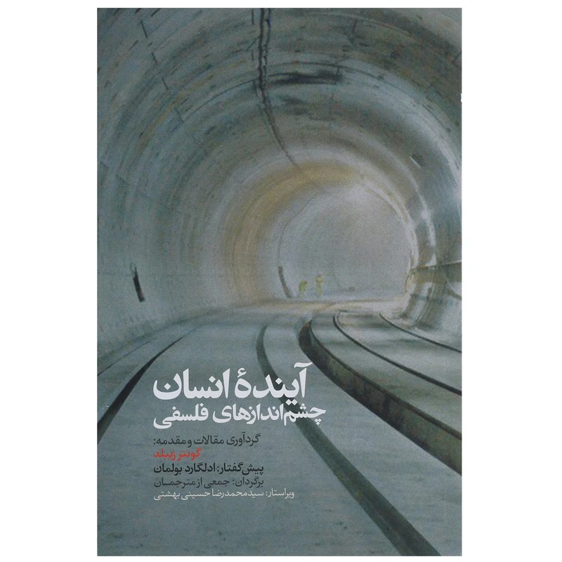کتاب آینده انسان اثر گونتر زیبلد