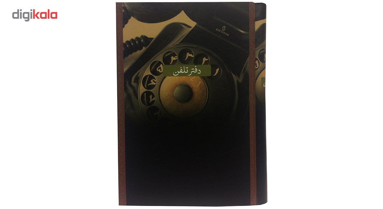 دفتر تلفن وزیری ارشک Ar00125