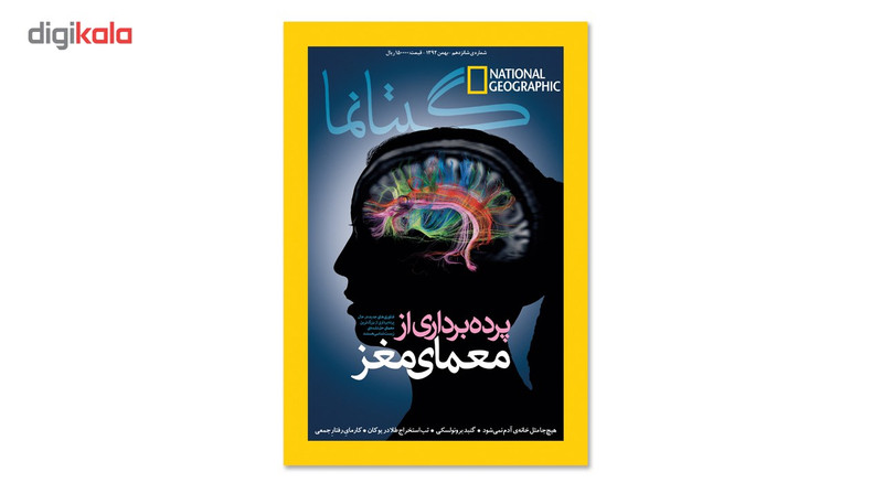 مجله نشنال جئوگرافیک فارسی - شماره 16 مجله نشنال جئوگرافیک فارسی - شماره 16