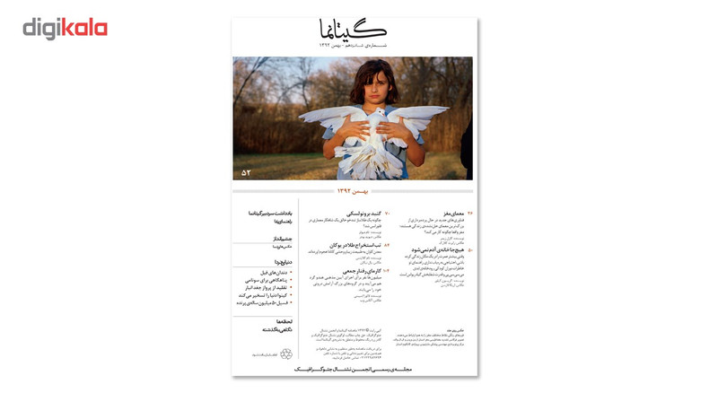 مجله نشنال جئوگرافیک فارسی - شماره 16 مجله نشنال جئوگرافیک فارسی - شماره 16