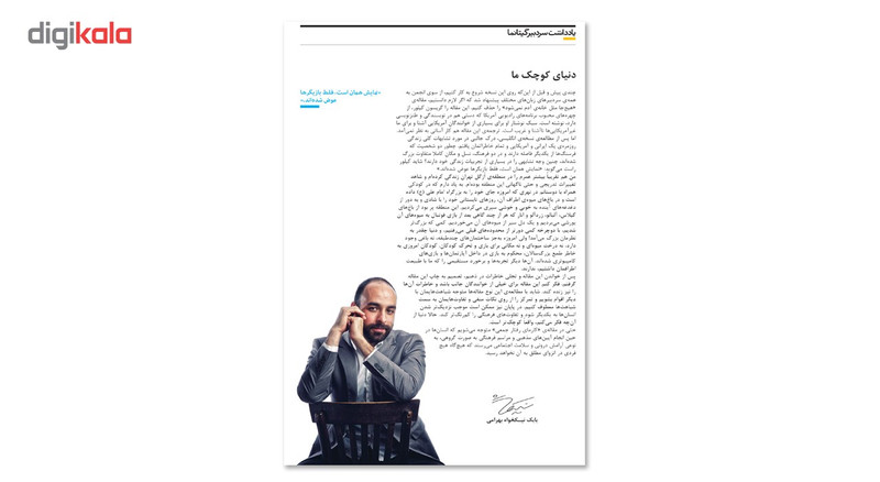مجله نشنال جئوگرافیک فارسی - شماره 16 مجله نشنال جئوگرافیک فارسی - شماره 16