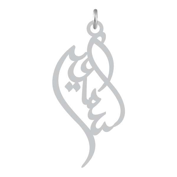 آویز گردنبند نقره کرابو طرح اسماعیل مدل Kn2-1144
