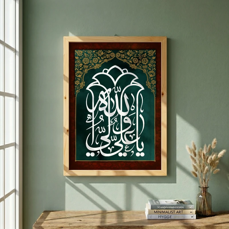 تابلو طرح یا علی بن ابی طالب مدل G15686 فریم کرم روشن