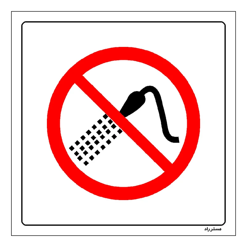 برچسب ایمنی مستر راد طرح اسپری کردن اسید ممنوع مدل HSE-OSHA-367