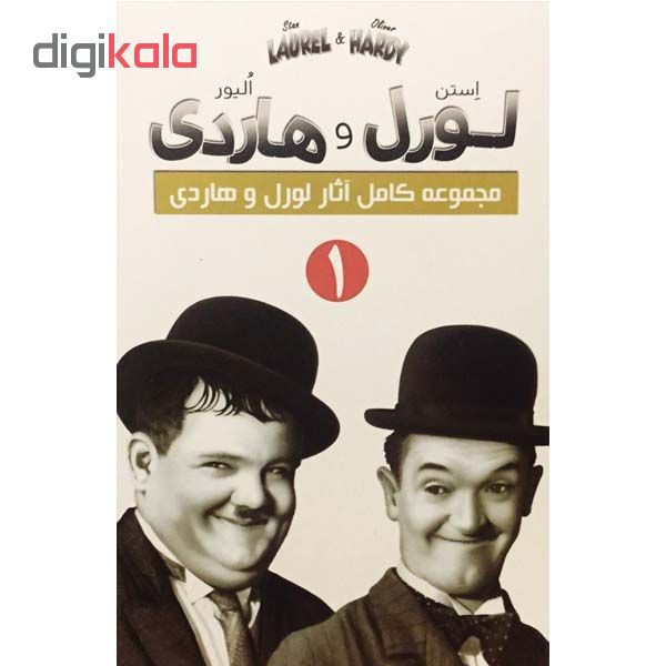 فیلم سینمایی مجموعه کامل آثار لورل و هاردی 1 اثر چارچلی چیس فیلم سینمایی مجموعه کامل آثار لورل و هاردی 1 اثر چارچلی چیس