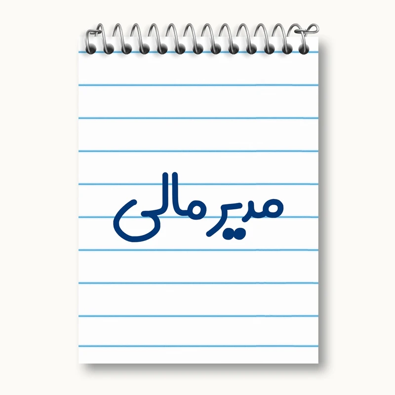 دفتر یادداشت 50 برگ خندالو مدل مدیر مالی کد 8158