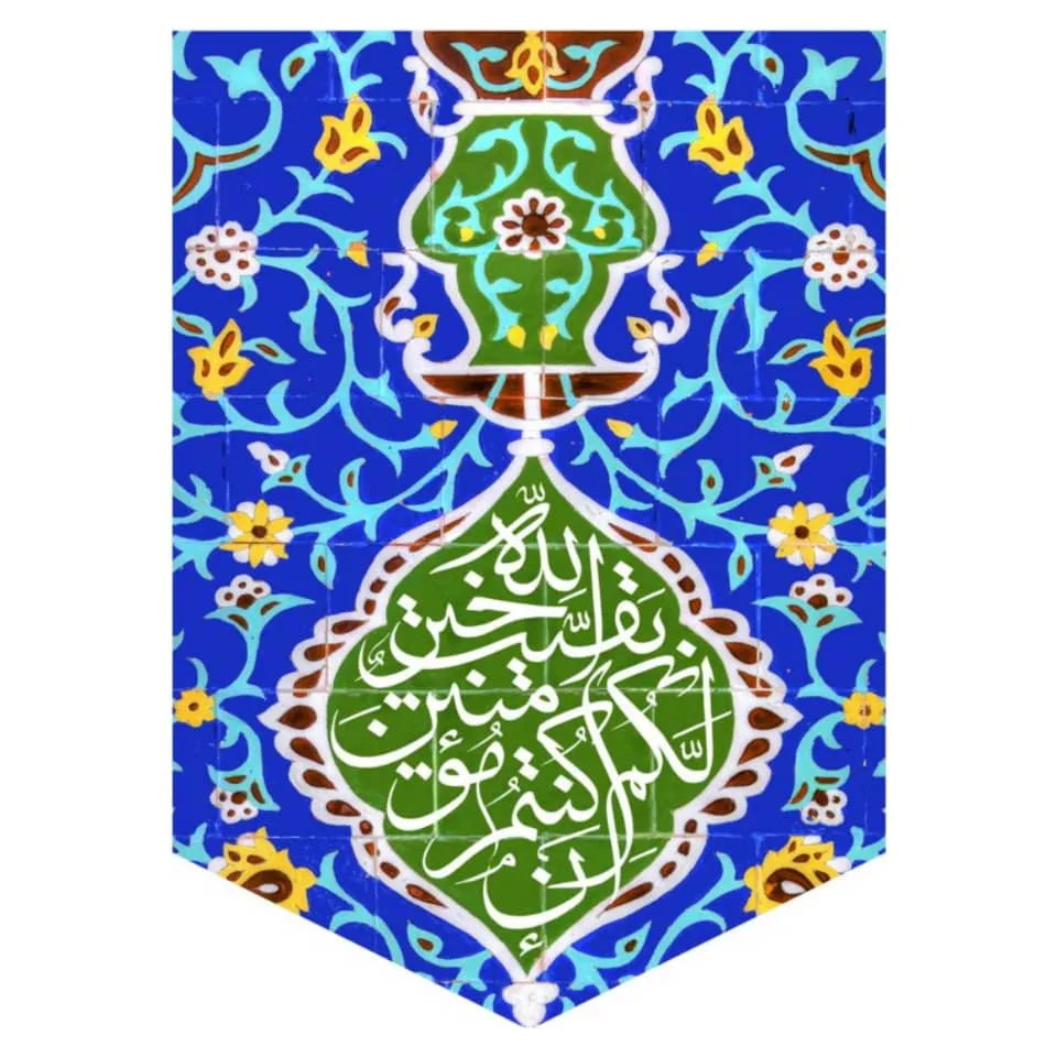 پرچم مدل کتیبه بقیه الله خیرالکم ان کنتم مومنین زمینه طرح کاشی کد 8078835