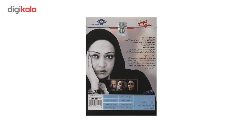 فیلم سینمایی نسل سوخته اثر رسول ملاقلی پور فیلم سینمایی نسل سوخته اثر رسول ملاقلی پور