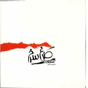 آلبوم موسیقی کلاغ سرخ - راجر واترز