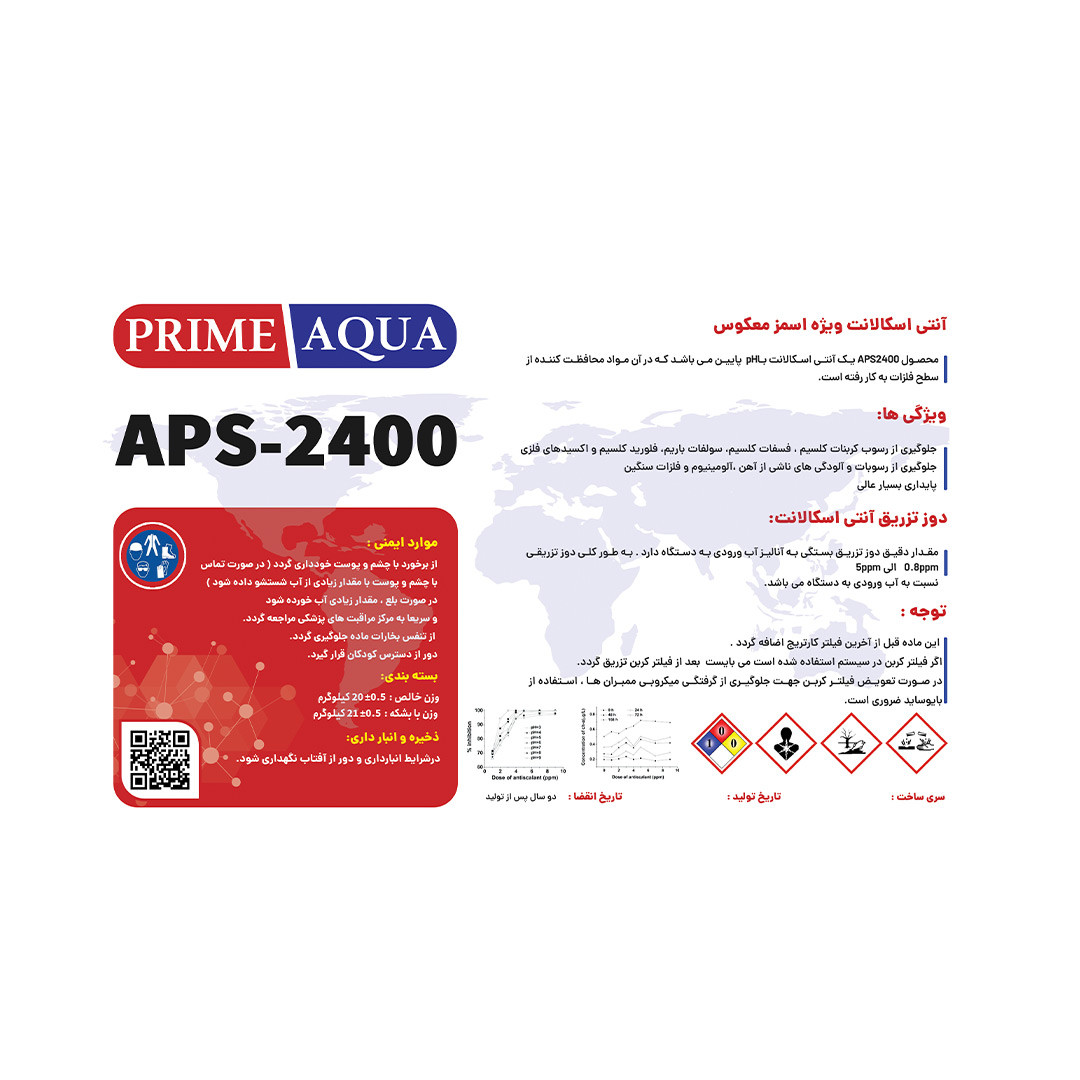 آنتی اسکالانت پرایم آکوا مدل APS-2400 وزن 20 کیلوگرم