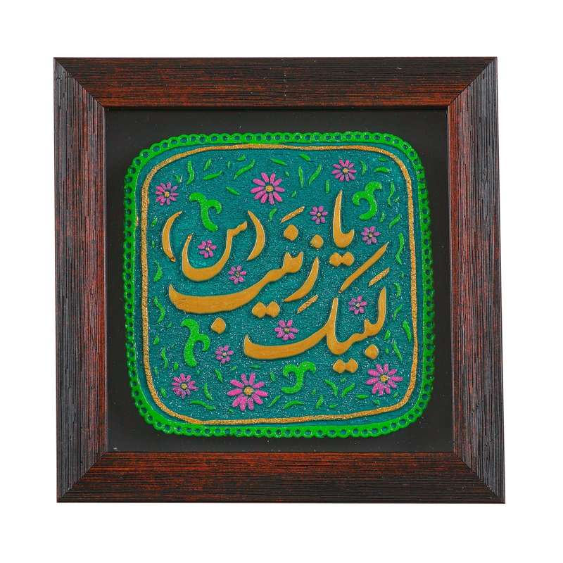تابلو سنگ طرح مذهبی لبیک یا زینب کد 40001836