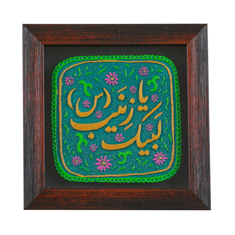 تابلو سنگ طرح مذهبی لبیک یا زینب کد 40001836