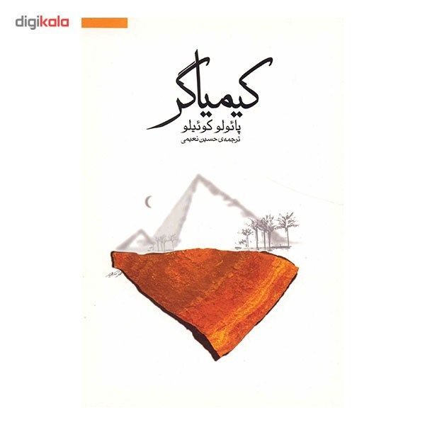 کتاب کیمیاگر اثر پائولو کوئیلو کتاب کیمیاگر اثر پائولو کوئیلو