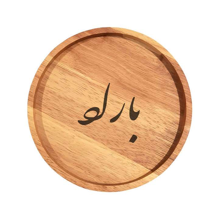 بشقاب چوبی مدل باراد