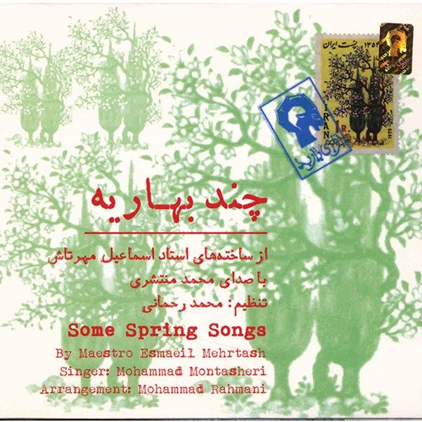 آلبوم موسیقی چند بهاریه - محمد منتشری