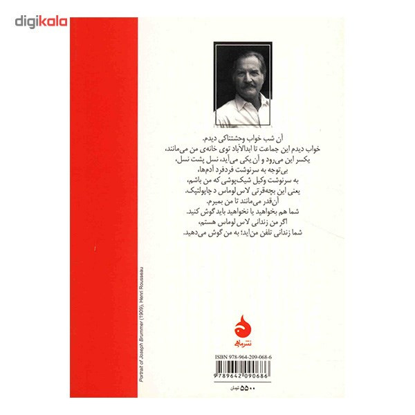 کتاب زندانی لاس لوماس اثر کارلوس فوئنتس