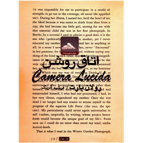 کتاب اتاق روشن اثر رولان بارت