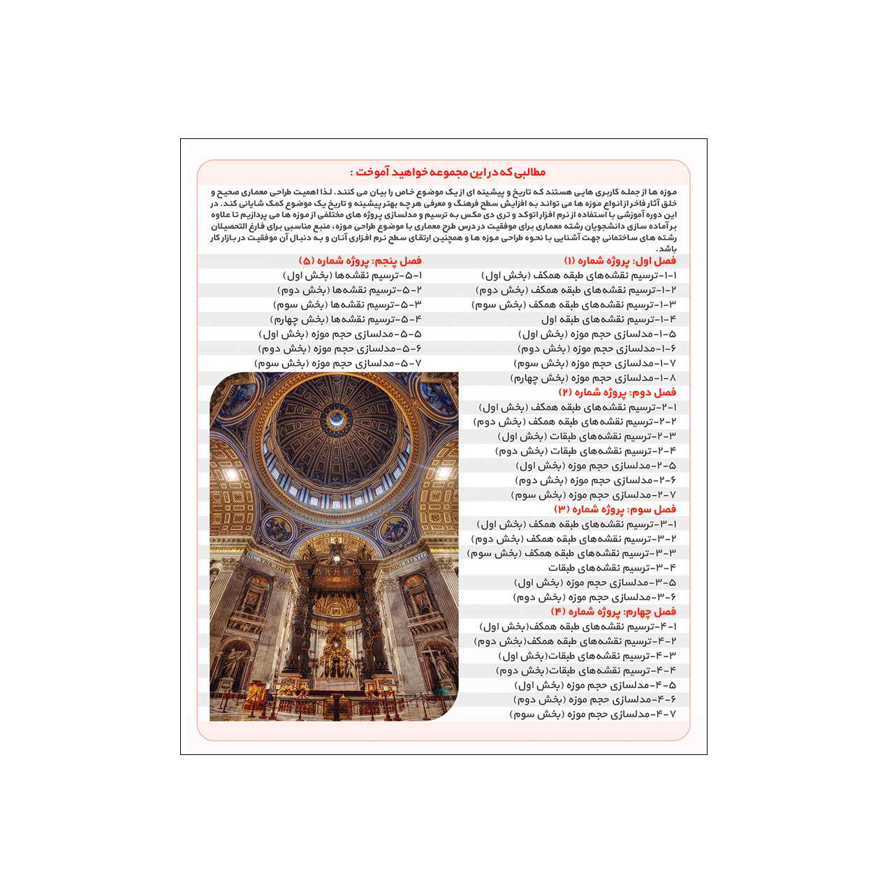 آموزش ترسیم و مدلسازی موزه با اتوکد و 3DMax نشر بهکامان