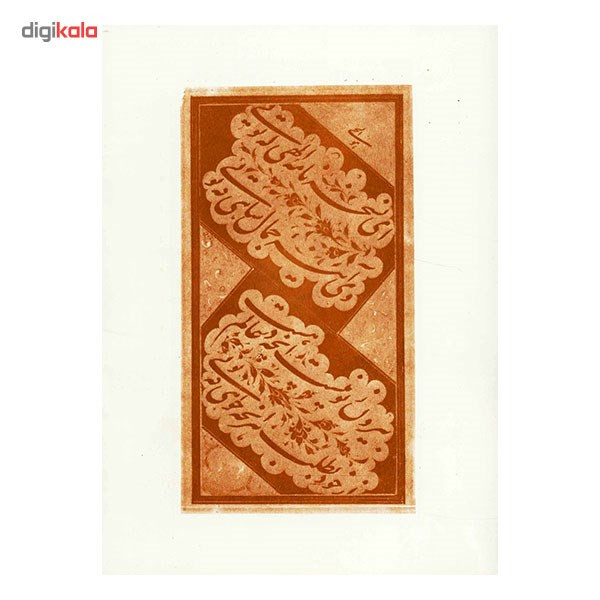 کتاب رسم الخط امیرخانی