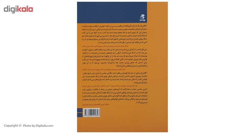 کتاب کفش باز اثر فیل نایت