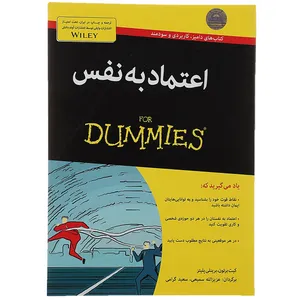 کتاب اعتماد به نفس دامیز اثر کیت برتون