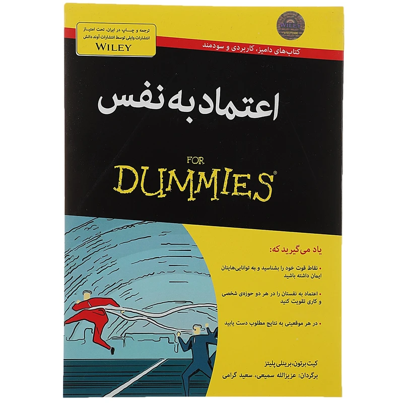 کتاب اعتماد به نفس دامیز اثر کیت برتون