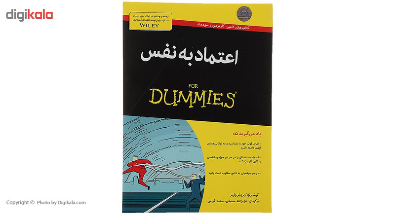 کتاب اعتماد به نفس دامیز اثر کیت برتون