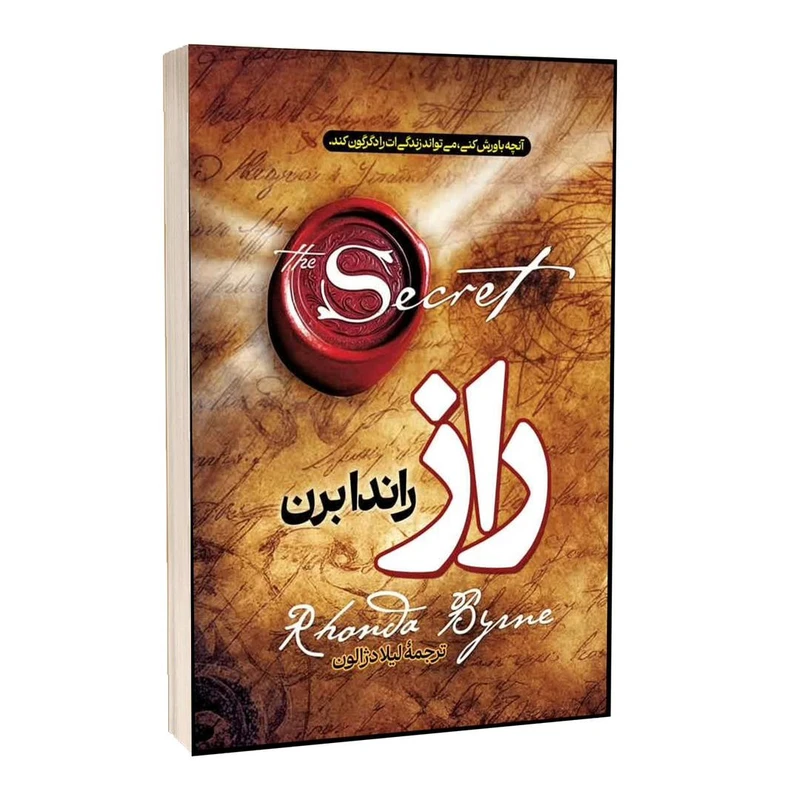 کتاب راز اثر راندا برن ترجمه لیلا دژالون انتشارات آراستگان کتاب راز اثر راندا برن ترجمه لیلا دژالون انتشارات آراستگان