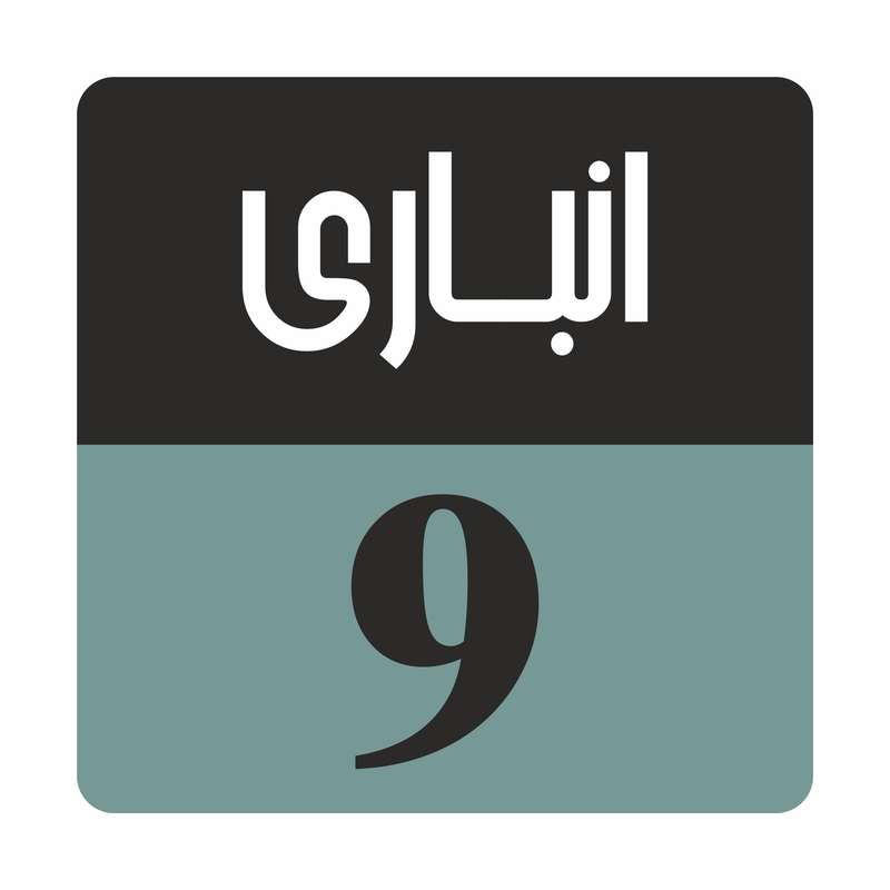 تابلو راهنمامدل R176 انباری 9