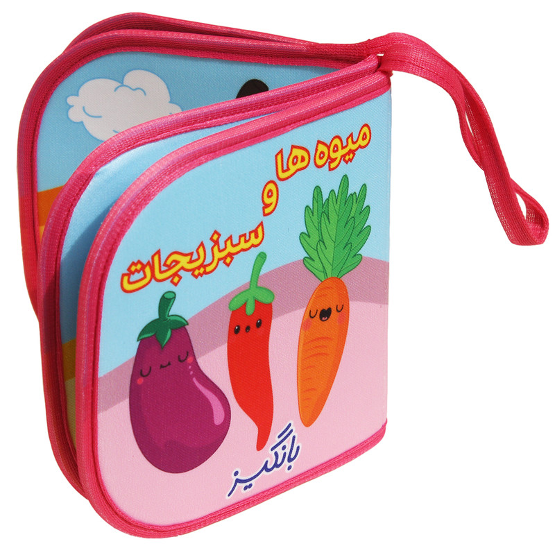 کتاب حمام کودک طرح اشکال هندسی و میوه سبزیجات بسته دو عددی