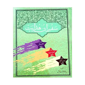 کتاب سفیران هدایت اثر یدالله بهتاش انتشارات سبحان
