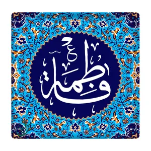 کاشی مبین ایده مدل فاطمه (س) km10 کد 150
