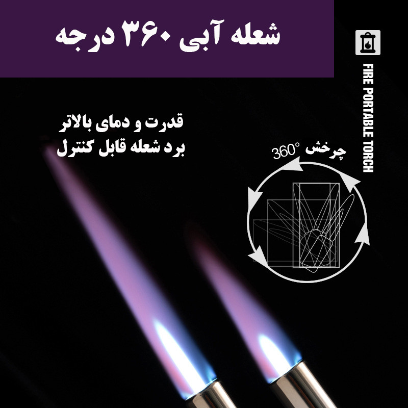 سرپیک شعله افکن موبی گاردن مدل NX21666049