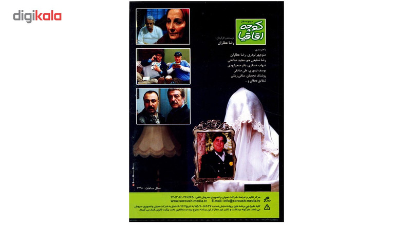سریال تلویزیونی کوچه اقاقیا