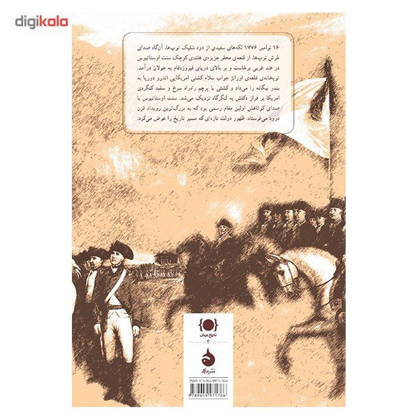 کتاب سلام اول اثر باربارا تاکمن کتاب سلام اول اثر باربارا تاکمن