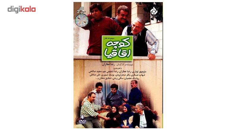 عکس شماره 3 : سریال تلویزیونی کوچه اقاقیا