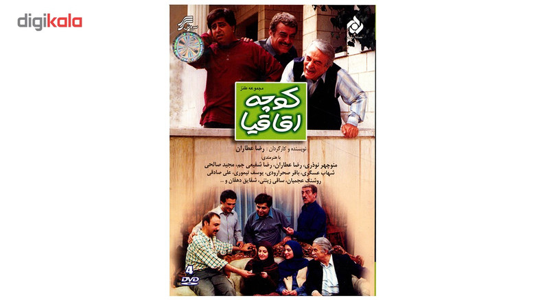 سریال تلویزیونی کوچه اقاقیا